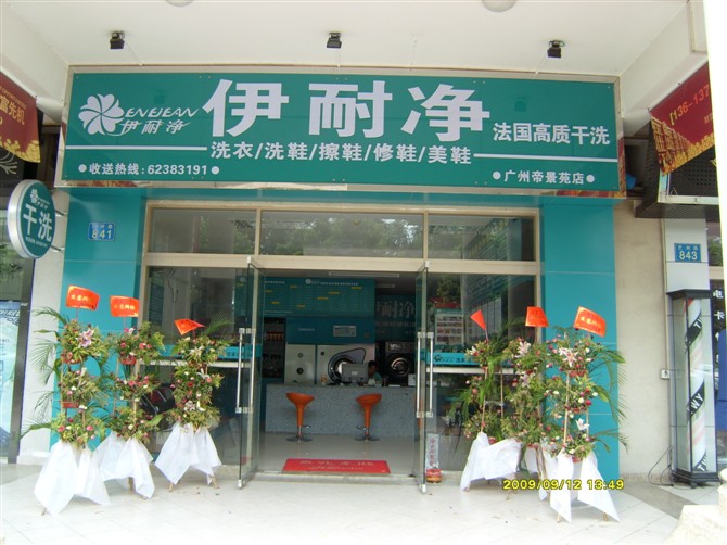 小型干洗加盟店利潤嗎