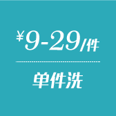 網(wǎng)上洗衣